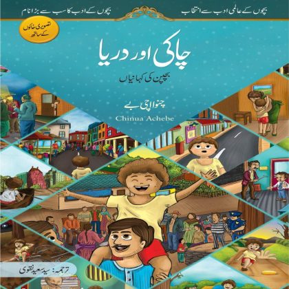 Chaki aur Darya    (Childhood Stories) (book)