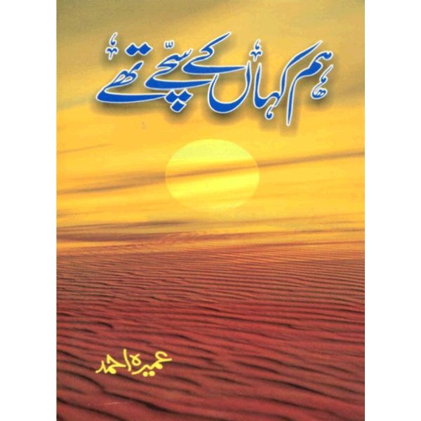 Hum Kaha Kay Sachay Thay Novel By Umaira Ahmad