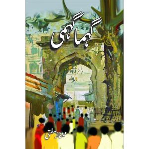 Gehma Gehmi novel by Mumtaz Mufti