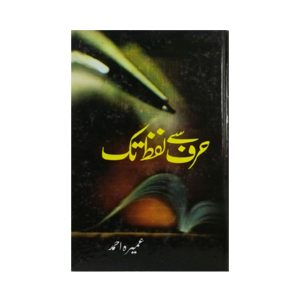 Hurf Say Lafz Tak Novel By Umaira Ahmad(book)