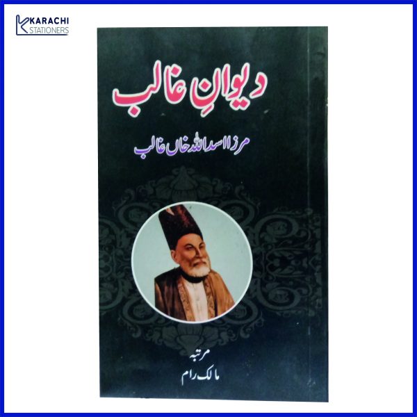 Diwan e Ghalib by Asad Ullah Ghalib  (book)